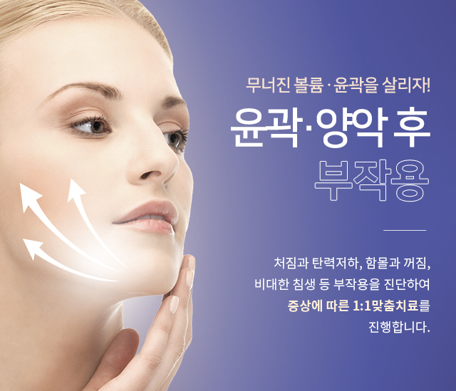 윤곽양악후부작용